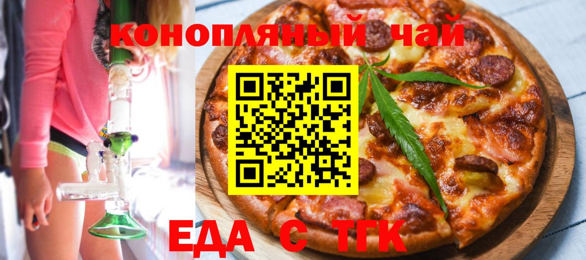 Еда ТГК марихуана  Вход с VPN  Анапа 