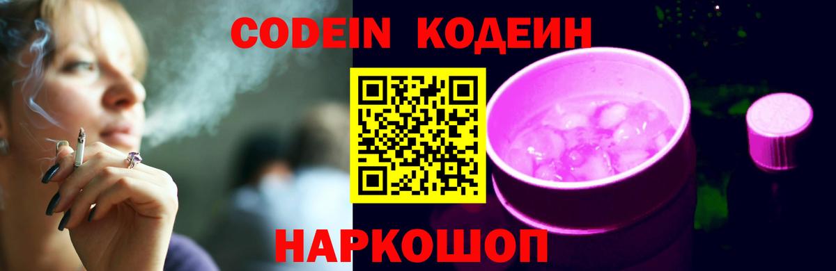 Анапа  Кодеин напиток Lean (лин)  Codein напиток Lean (лин)  Вход с VPN 
