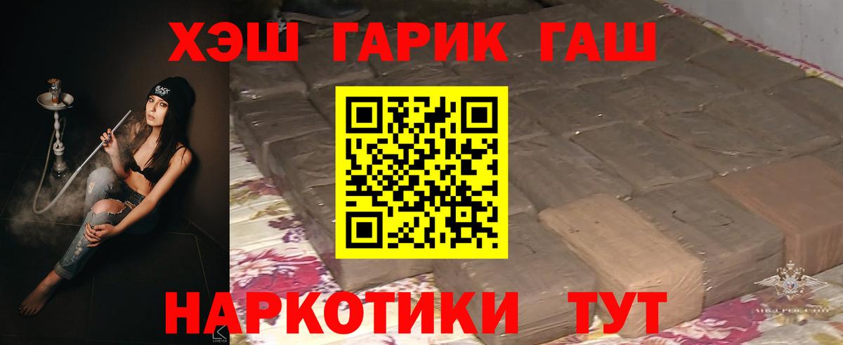 ГАШ хэш Анапа