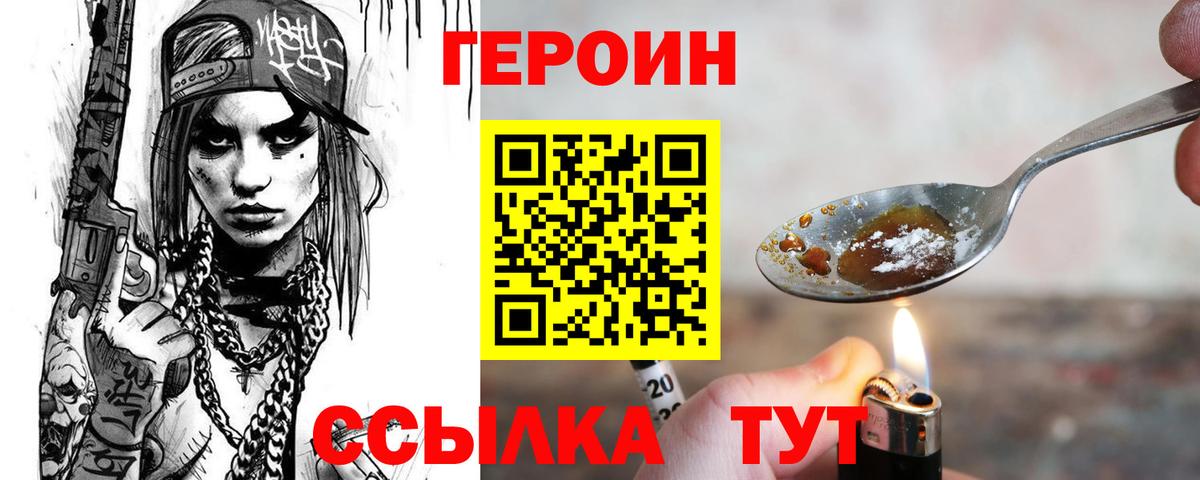 Героин герыч Анапа