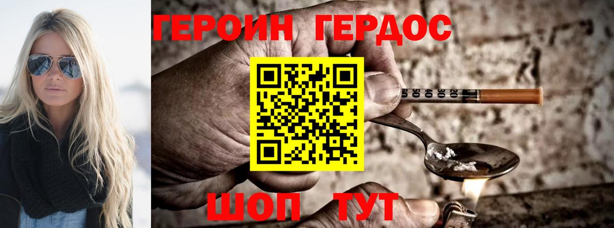 ГЕРОИН  Героин герыч  Вход с VPN  Анапа 