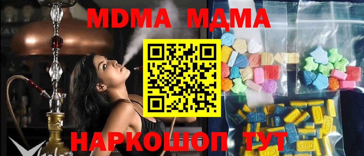 МДМА молли  MDMA кристаллы  Вход с VPN  Анапа 