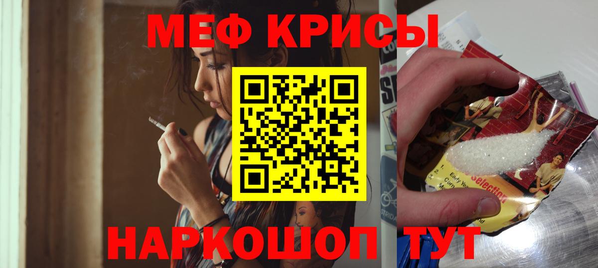 МЕФ кристаллы Анапа